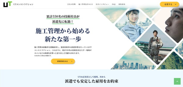 オープンアップコンストラクションの採用サイトのキャプチャ