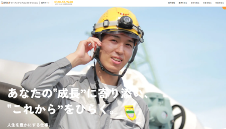 株式会社オープンアップコンストラクション